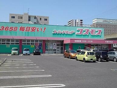 コスモス中津中央店