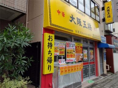 大阪王将　両国店