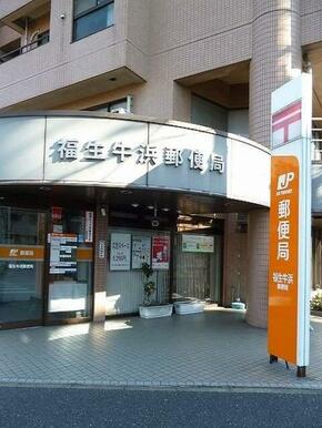 福生牛浜郵便局