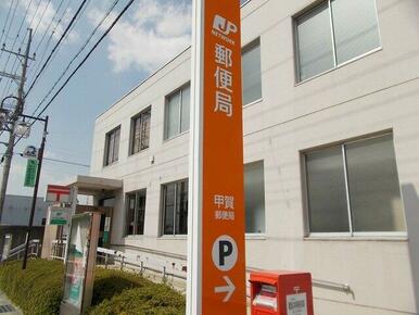 甲賀郵便局