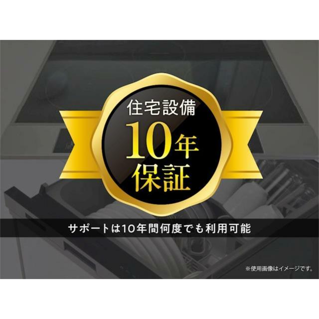 住宅設備を対象に、安心の１０年保証をご提供。突然の出費を抑え、暮らしの安心を長く守るサービスです。