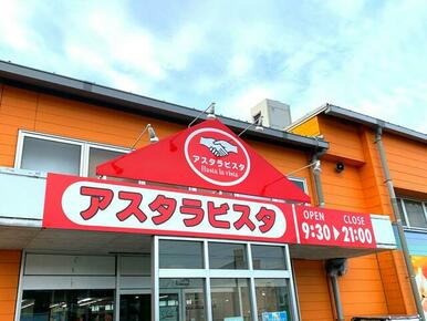 アスタラビスタ鳥栖店