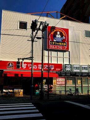 くすりの福太郎　橋場店