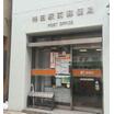 郵便局