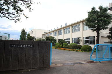 入間市立藤沢中学校
