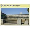 中学校