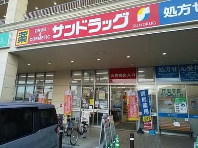 サンドラッグ 志木店