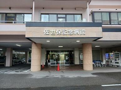 佐世保記念病院