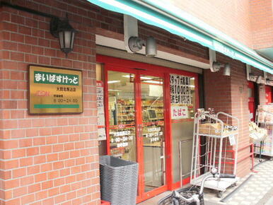 まいばすけっと大田北馬込店