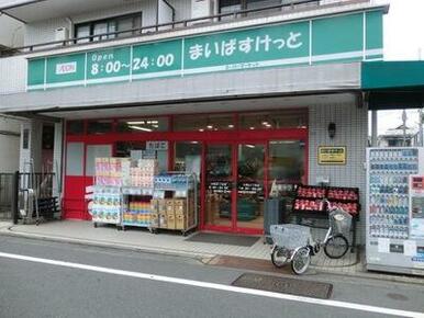 まいばすけっと大岡山１丁目店