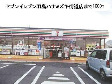 セブンイレブンハナミズキ街道店