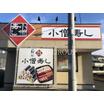 飲食店