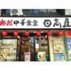 飲食店
