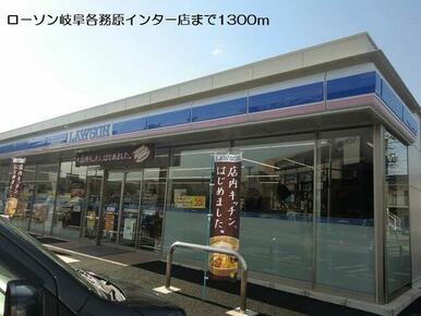 ローソン岐阜各務原インター店