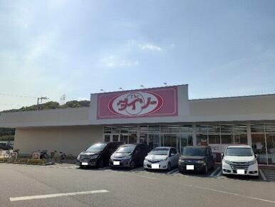 ダイソーヨークタウン大平町店