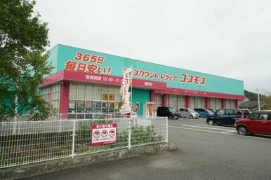 ドラッグストアコスモス 嬉野店