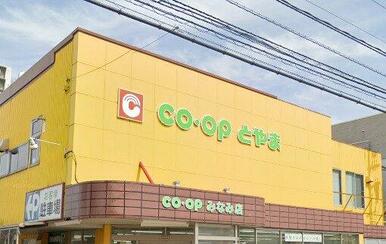 CO・OP(コープ)とやま みなみ店