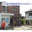 郵便局