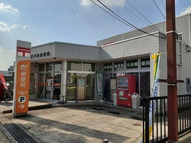 名古屋天子田郵便局