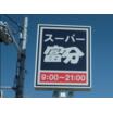 ショッピング施設