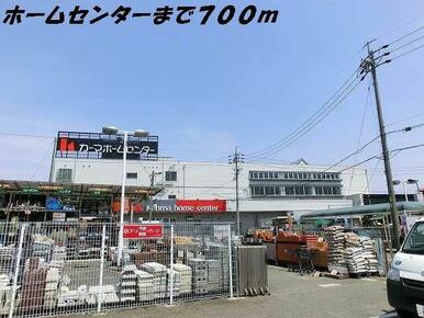 カーマホームセンター