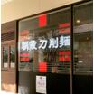 飲食店
