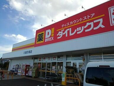 ダイレックス