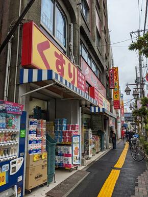 どらっぐぱぱす堀切菖蒲園店