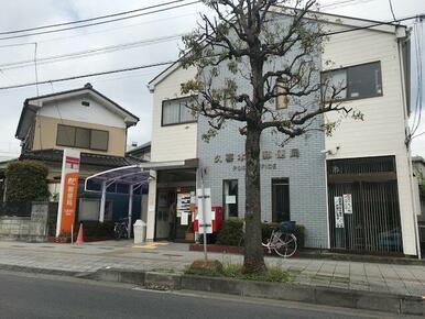 久喜本町郵便局