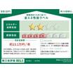 省エネ