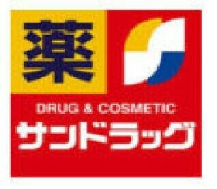 サンドラッグ小金井オリンピック店
