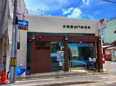 京都羅城門郵便局