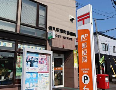 岩見沢栄町郵便局