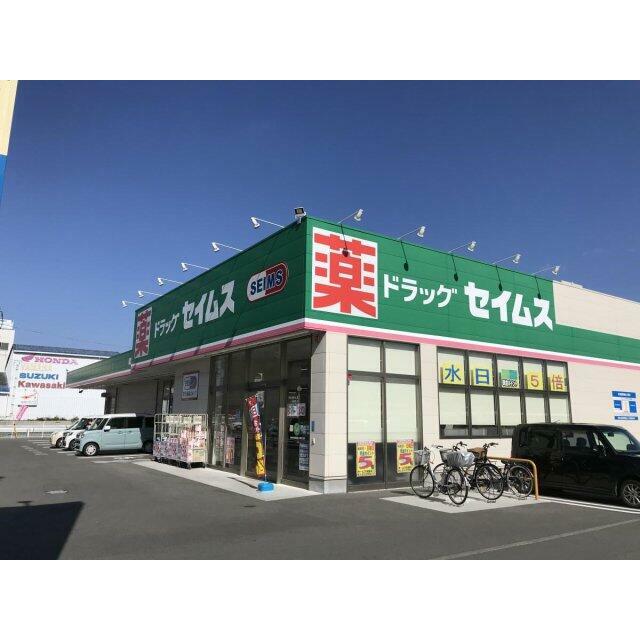ドラックセイムス　徒歩2分