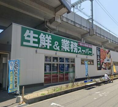 業務スーパー出来島駅前店