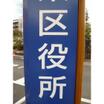 役所