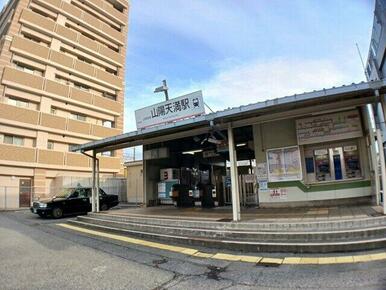 山電山陽天満駅