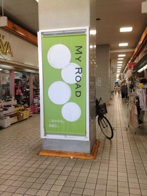 マイロード商店街