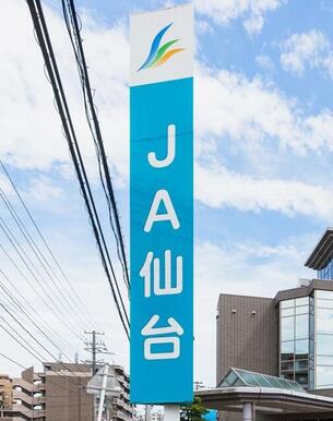 JA仙台根白石支店