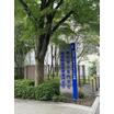 専門学校