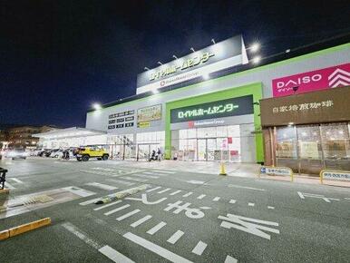 ロイヤルホームセンター 宝塚店