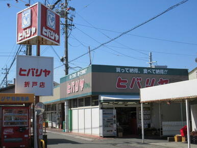 ヒバリヤ新鮮市場折戸店