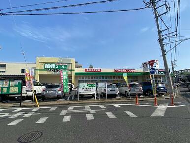 業務スーパー大宮堀の内店