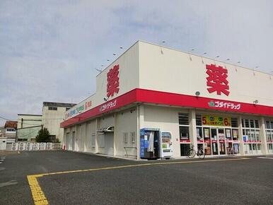 ゴダイドラック御着店