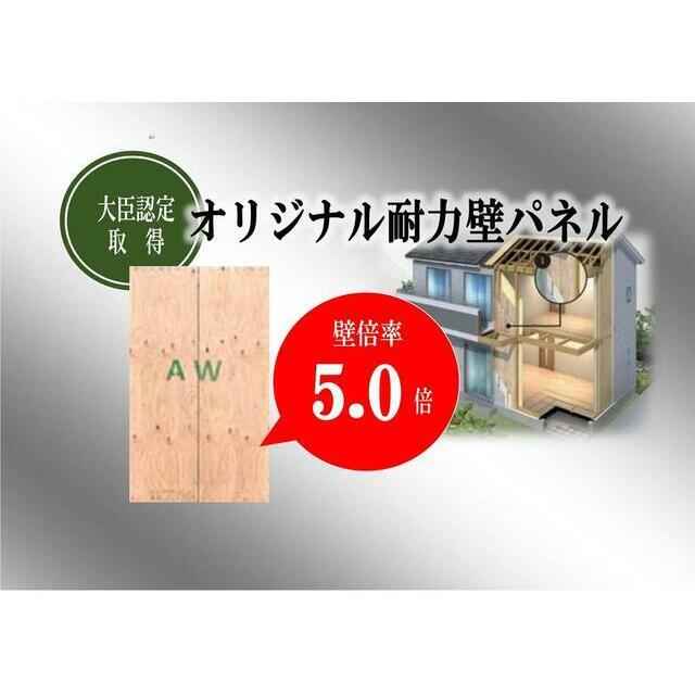 【I.D.S工法】オリジナル耐力壁は、構造耐力上必要な軸組み等について日本初の国土交通大臣認定を取得し、国が定める最高強度である「壁倍率5.0」の性能があると認められました！
