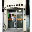 郵便局