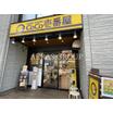 飲食店