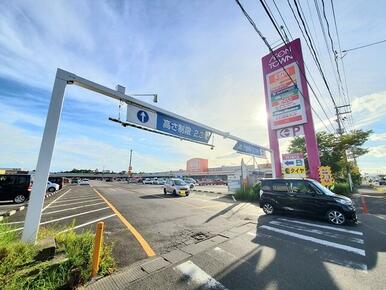 イオンタウン柴田