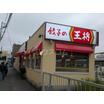 飲食店