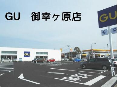 ジーユー宇都宮御幸ヶ原店